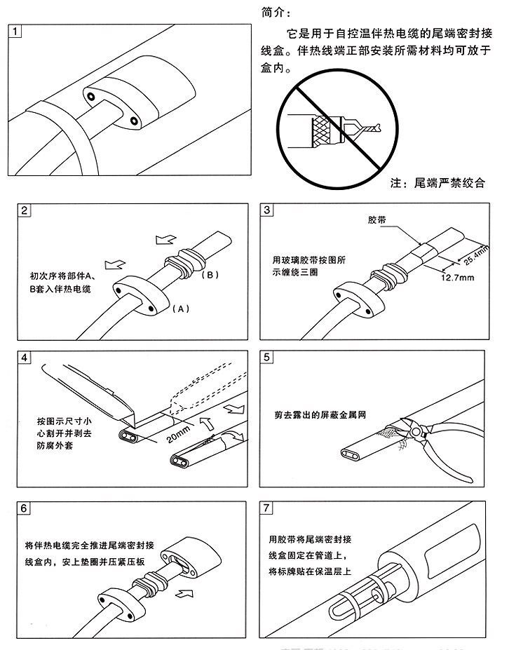 电伴热尾端接线盒安装